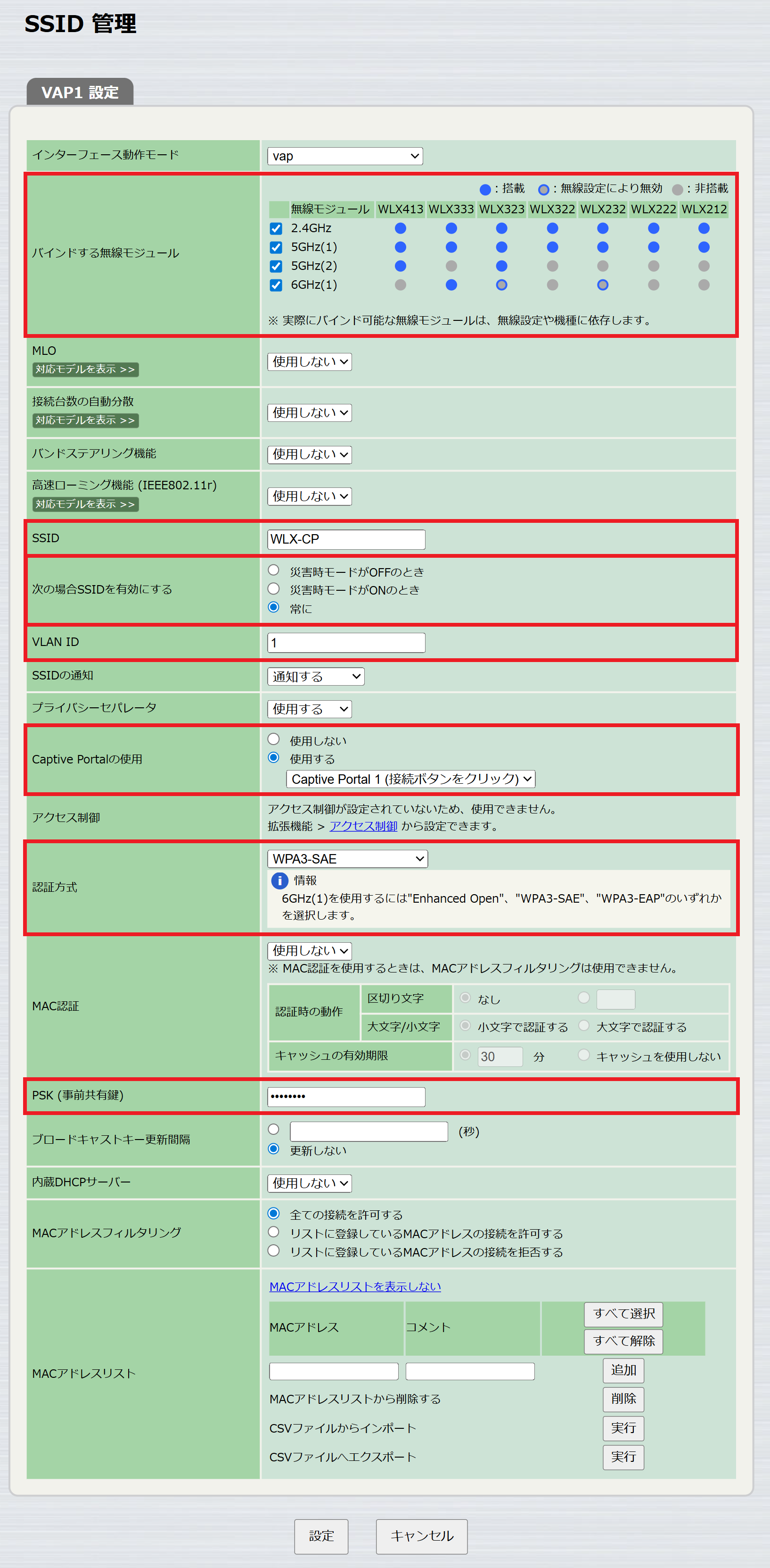VAPの設定