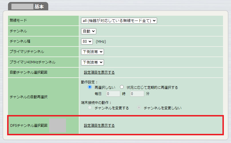 5GHz(X) 基本