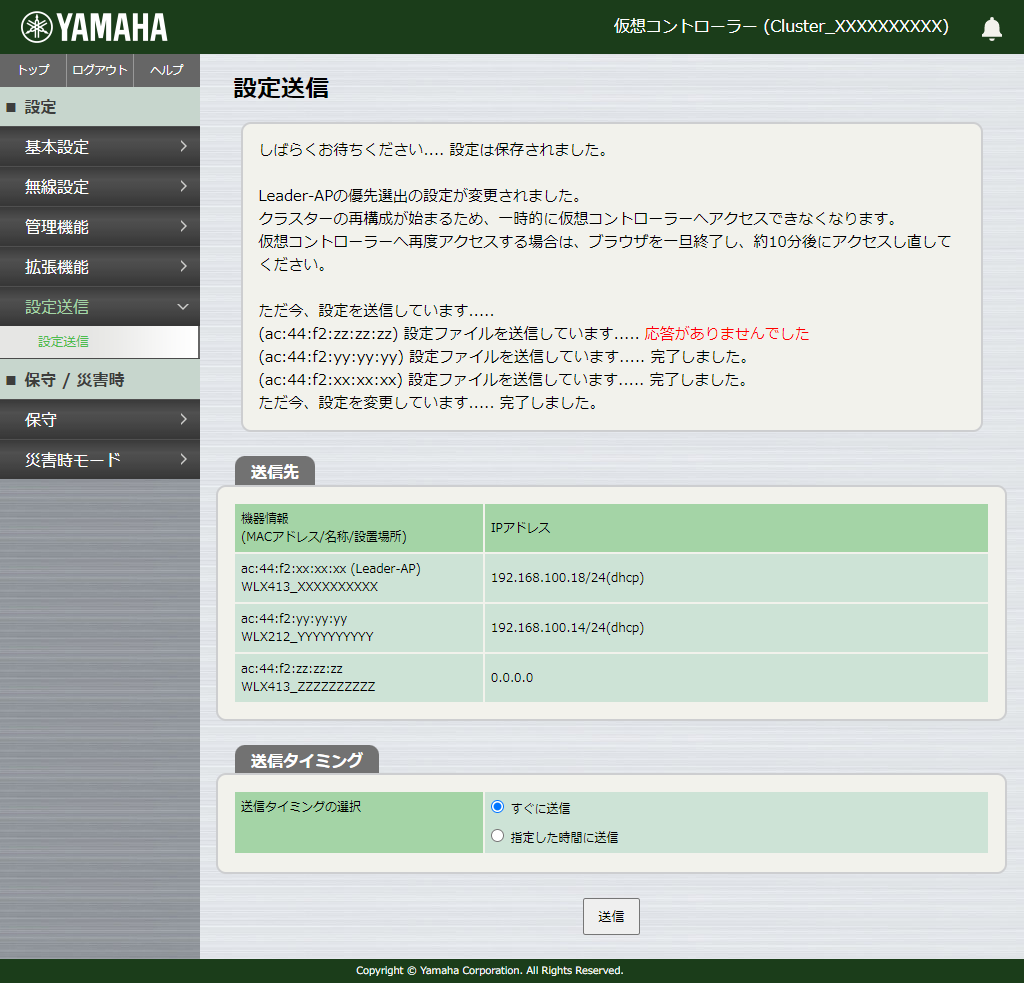 クラスターAP管理-AP情報設定 設定送信中