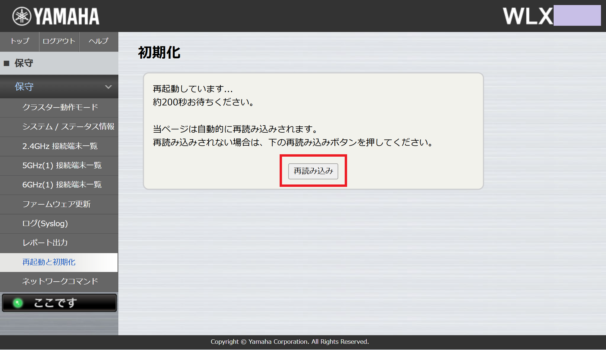 初期化再起動中