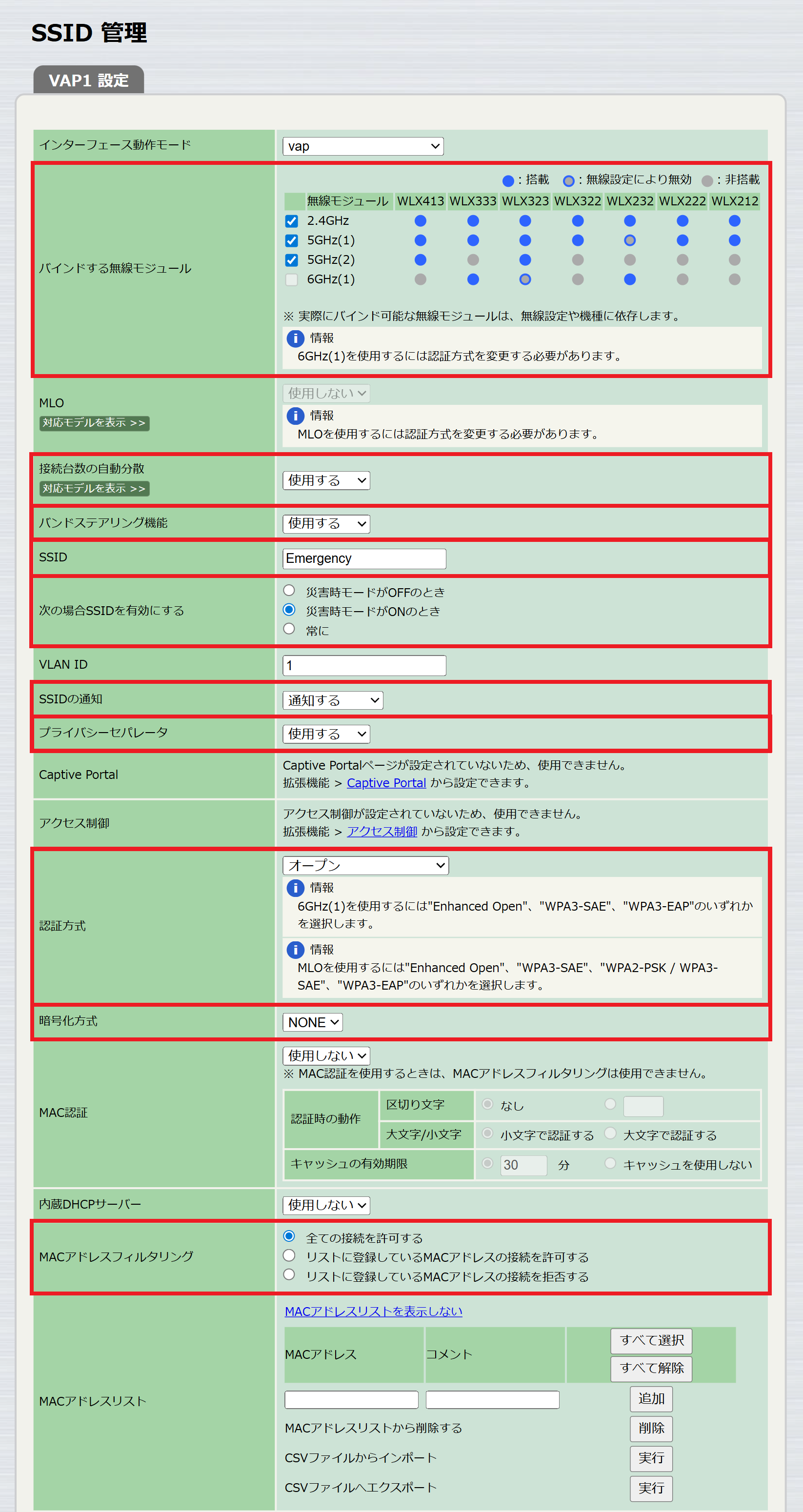 無線設定 - 共通 - SSID 管理