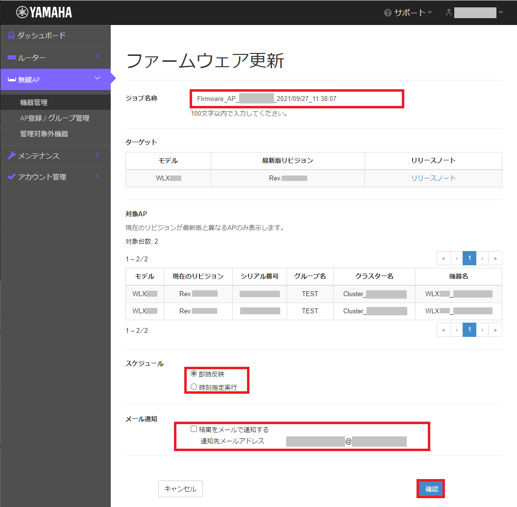 ファームウェア更新