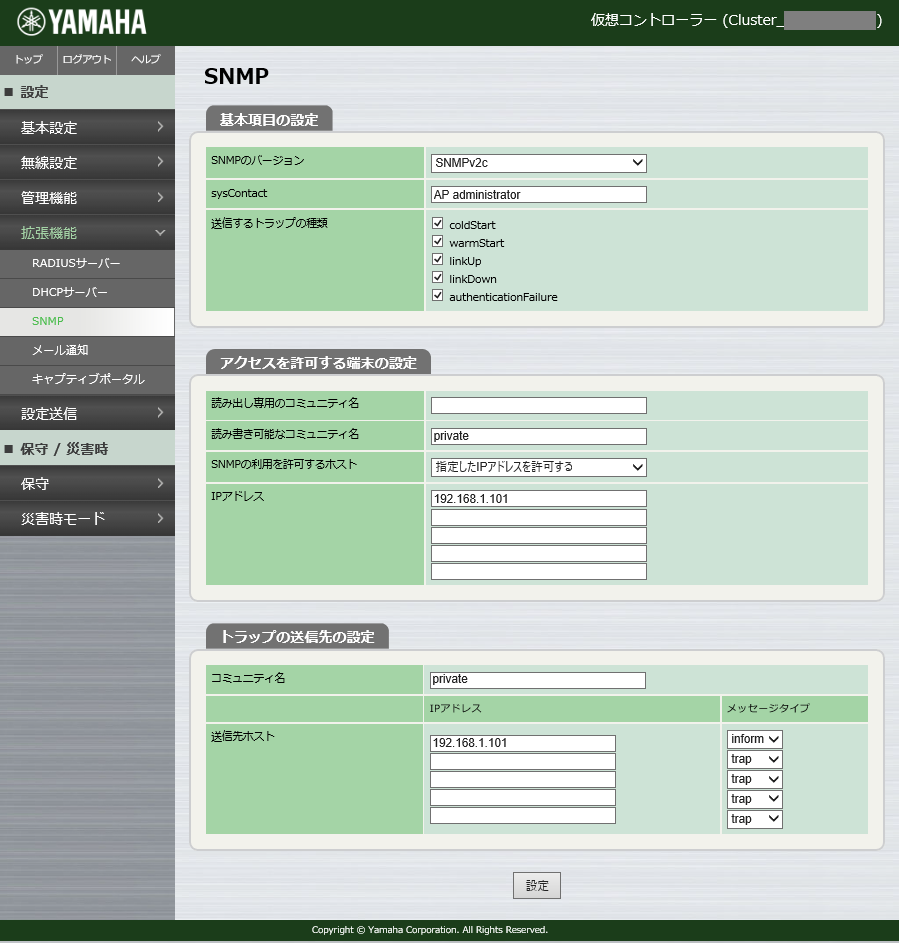 SNMPv2cの設定