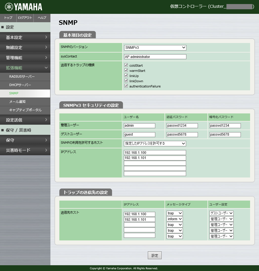 SNMPv3の設定