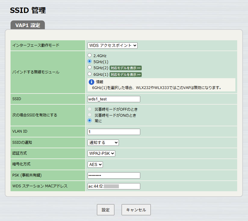 WDS アクセスポイント