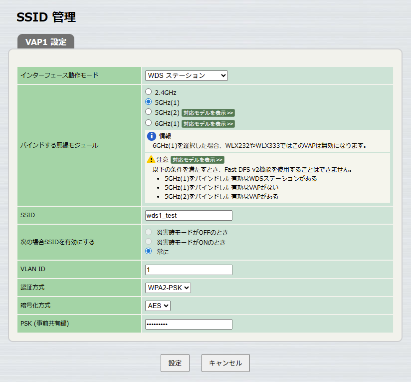 WDS ステーション