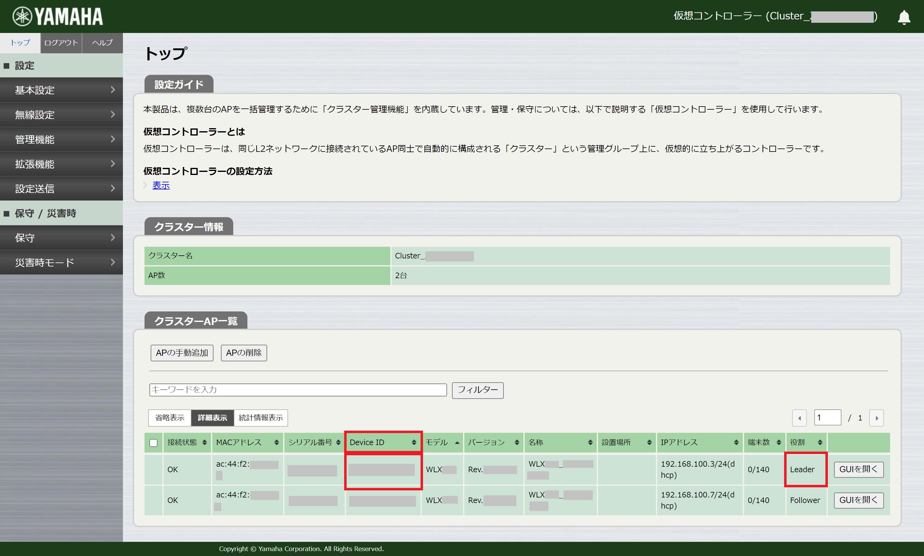 Device IDの表示位置 全表示後（Web GUI）