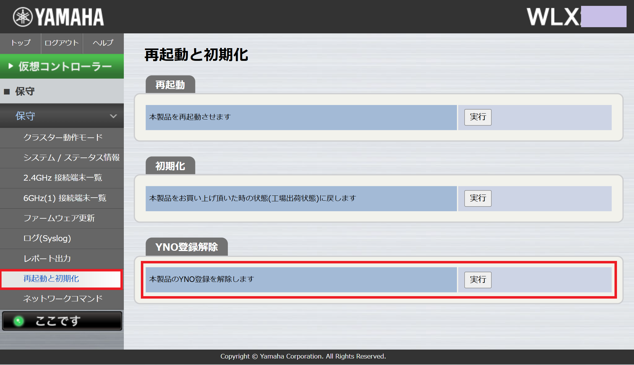 YNO登録解除の実行ボタン