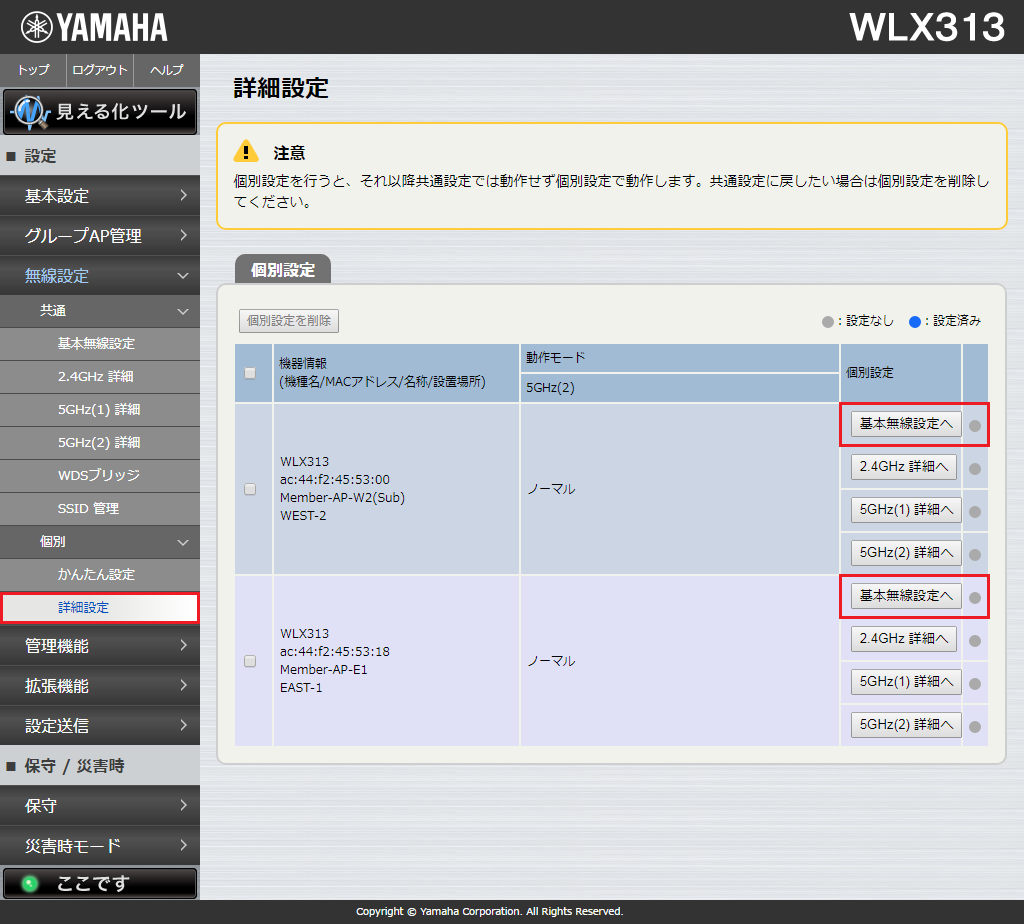 無線設定 - 個別 - 詳細設定