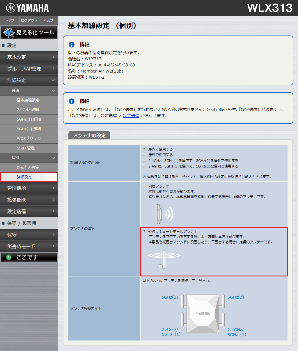 無線設定 - 個別 - 詳細設定 - 基本無線設定 （個別）