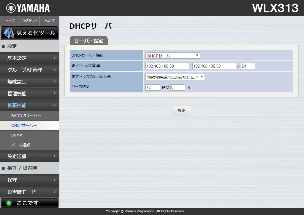 DHCPサーバー設定