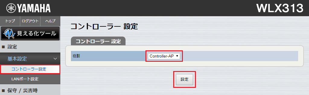 代替Controller-APをController-APに変更