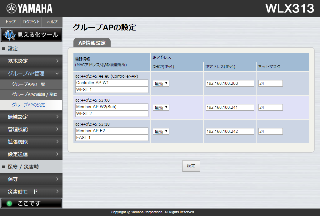 グループAP管理 - グループAPの設定