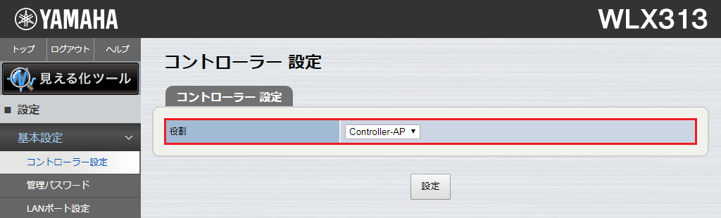 基本設定 - コントローラー設定(Controller-AP)