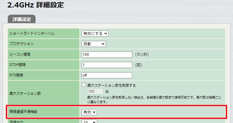 無線通信平滑機能の設定