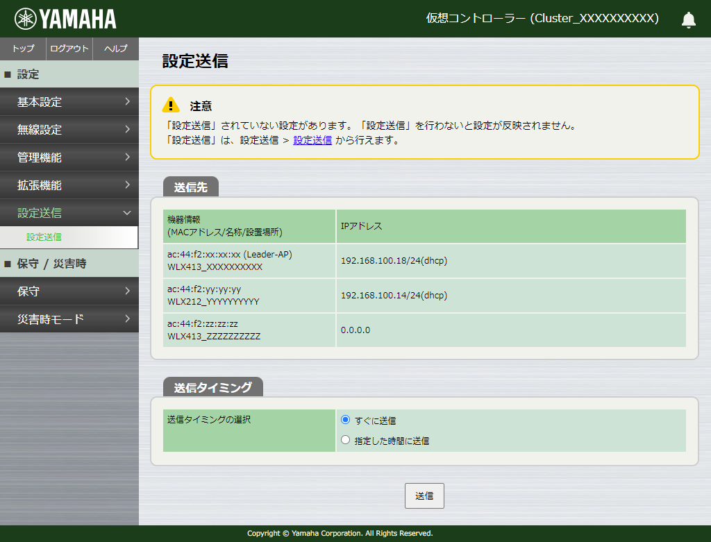 クラスターAP管理-AP情報設定 変更後の設定送信