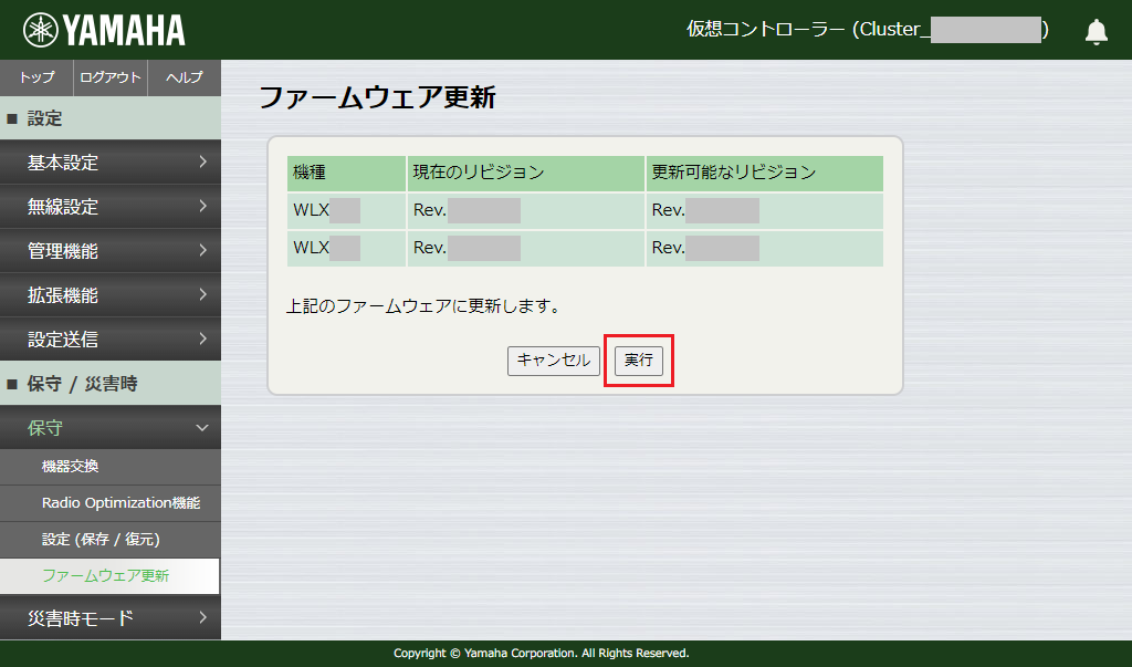 リビジョン番号確認