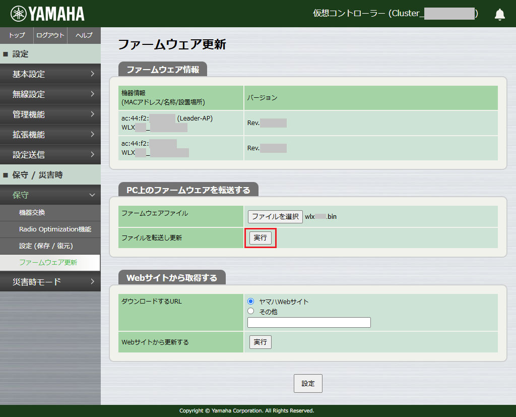 ファイルを転送し更新