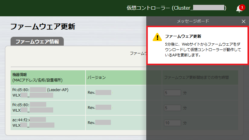 仮想コントローラー - ファームウェア更新待ち時間中
