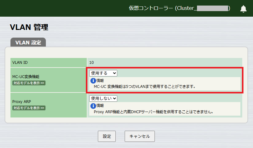 無線設定 - 共通 - VLAN管理 設定