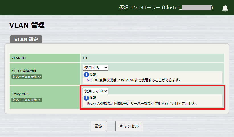 無線設定 - 共通 - VLAN管理 設定