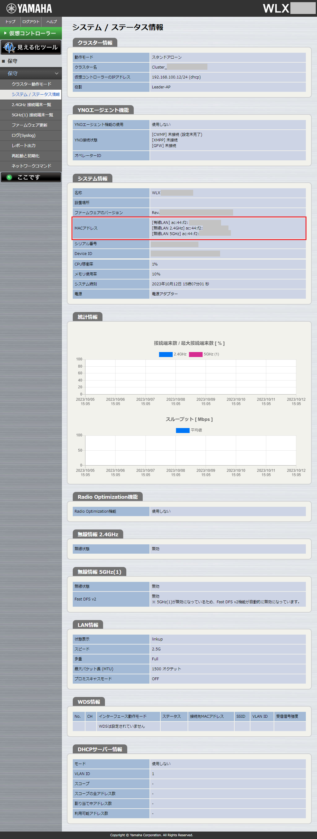 Web MAC アドレス確認 Web GUI