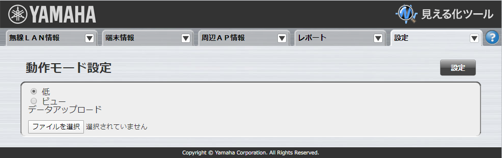 動作モード設定画面