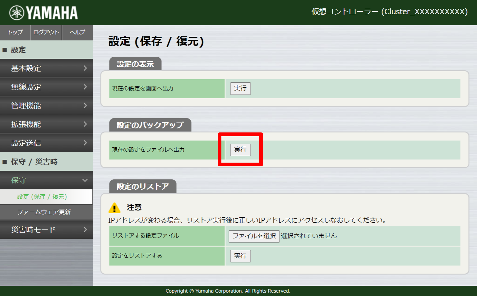 設定ファイルバックアップのGUI