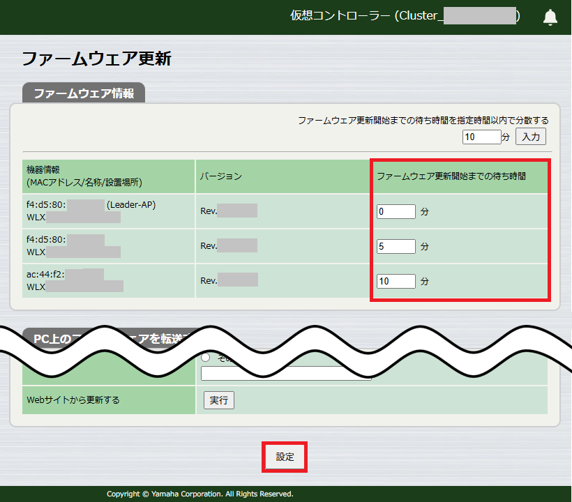 ファームウェア更新待ち時間