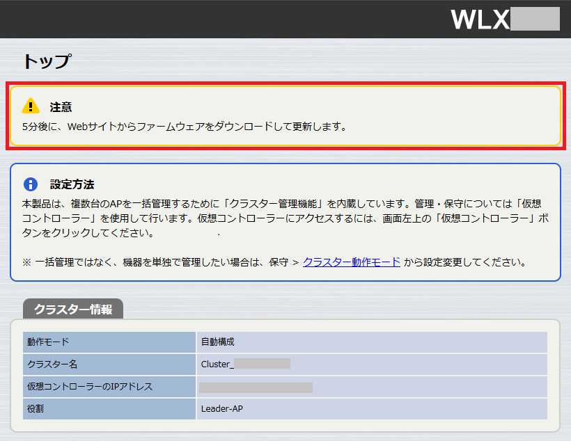 Web GUI - ファームウェア更新待ち時間中