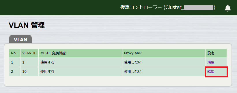 無線設定 - 共通 - VLAN管理