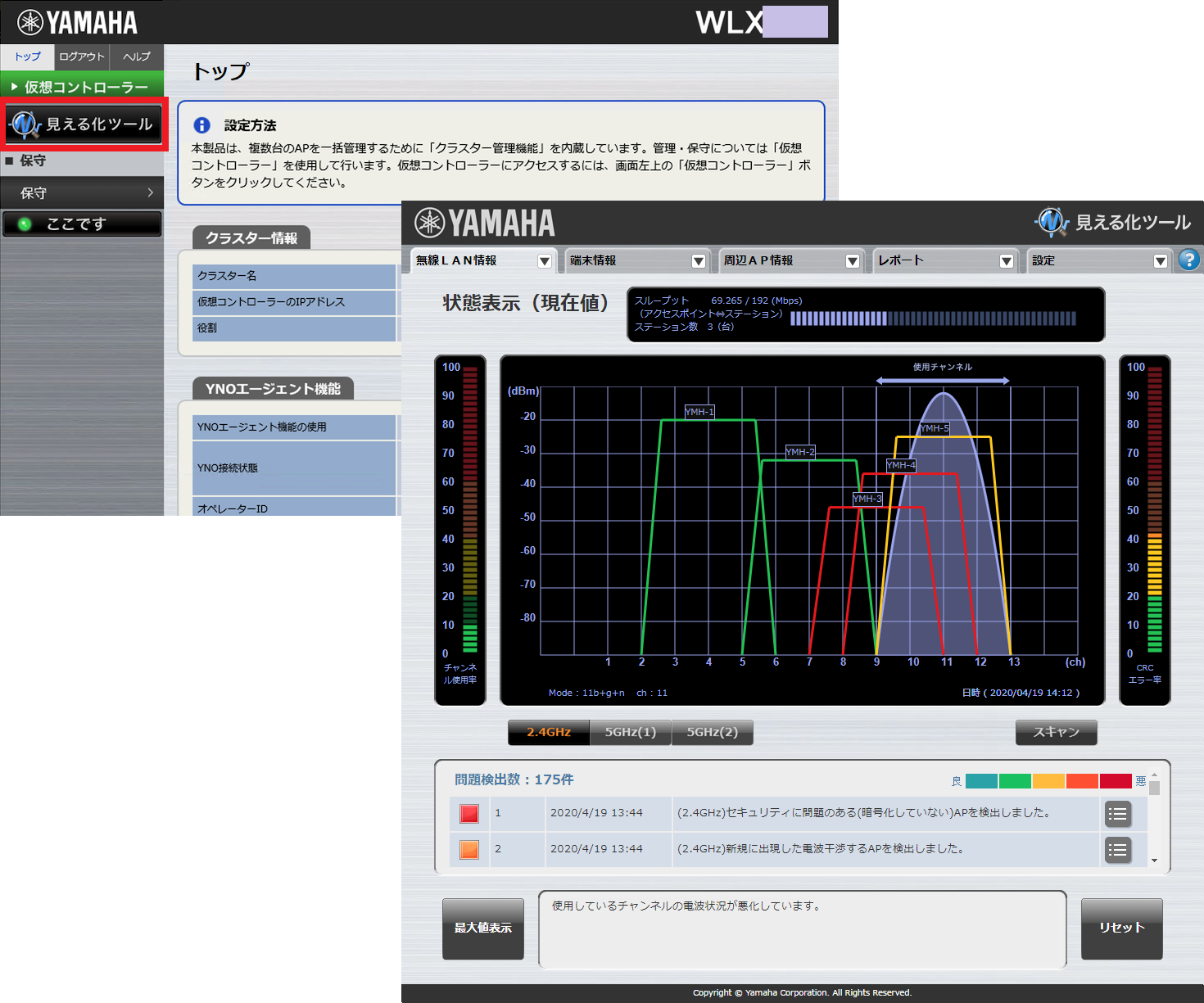 無線LAN見える化ツール起動