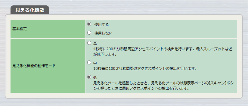 周辺AP検出頻度設定画面
