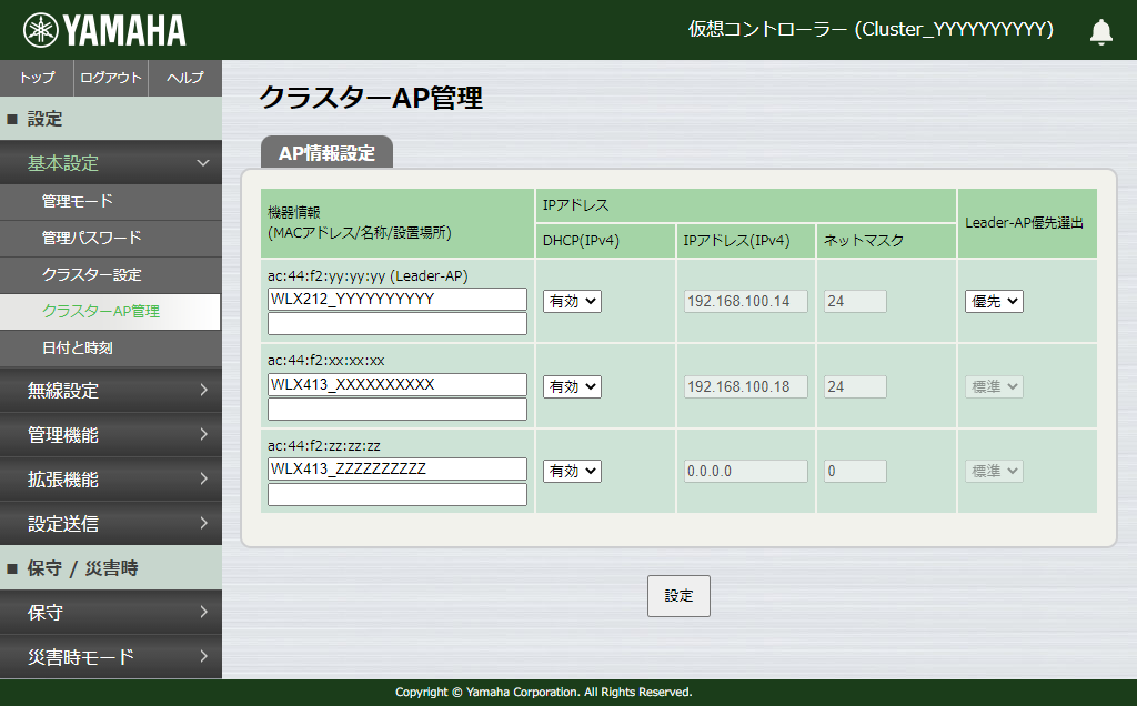 クラスターAP管理-AP情報設定 設定送信後