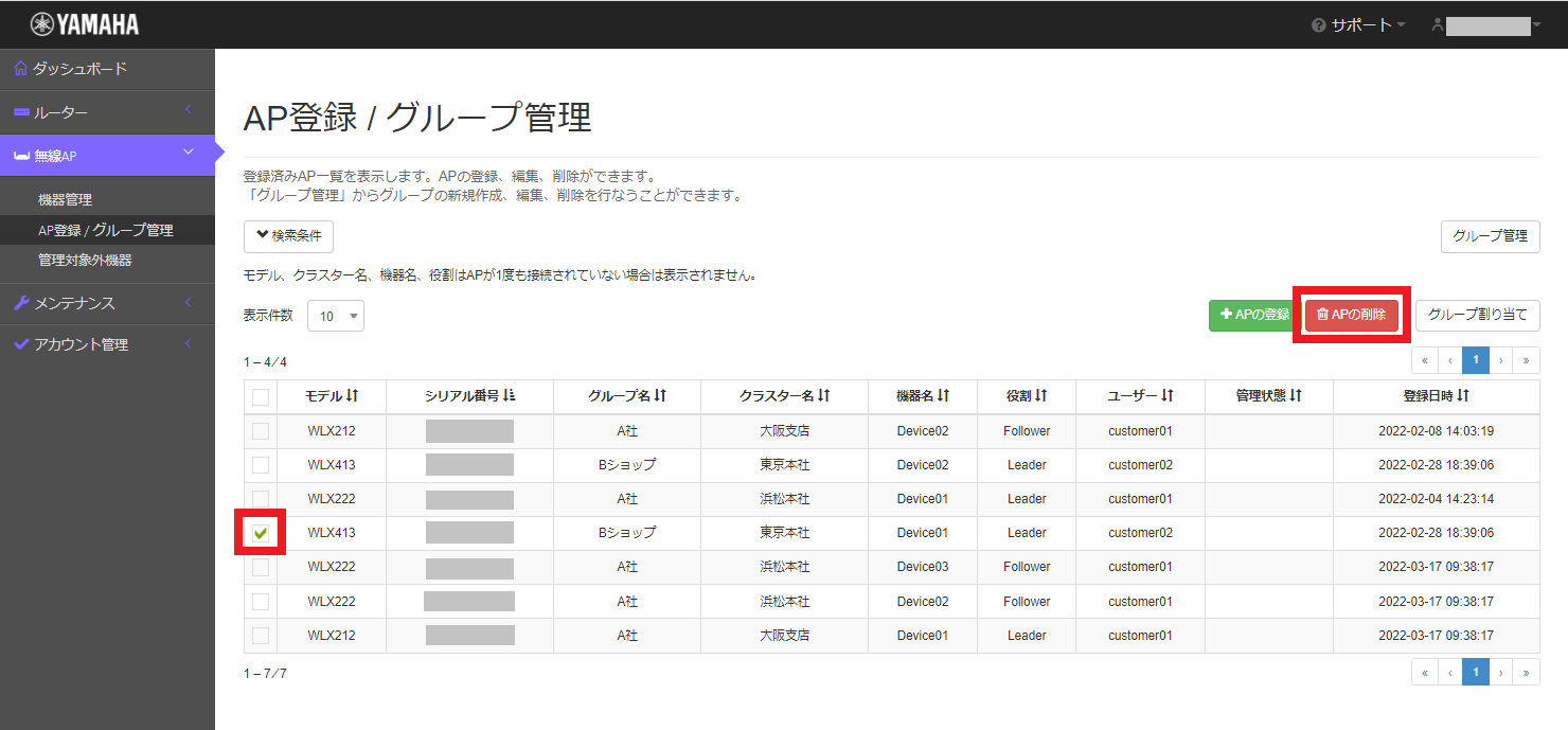YNOの機器削除