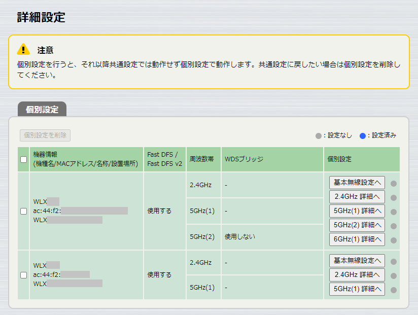 詳細設定