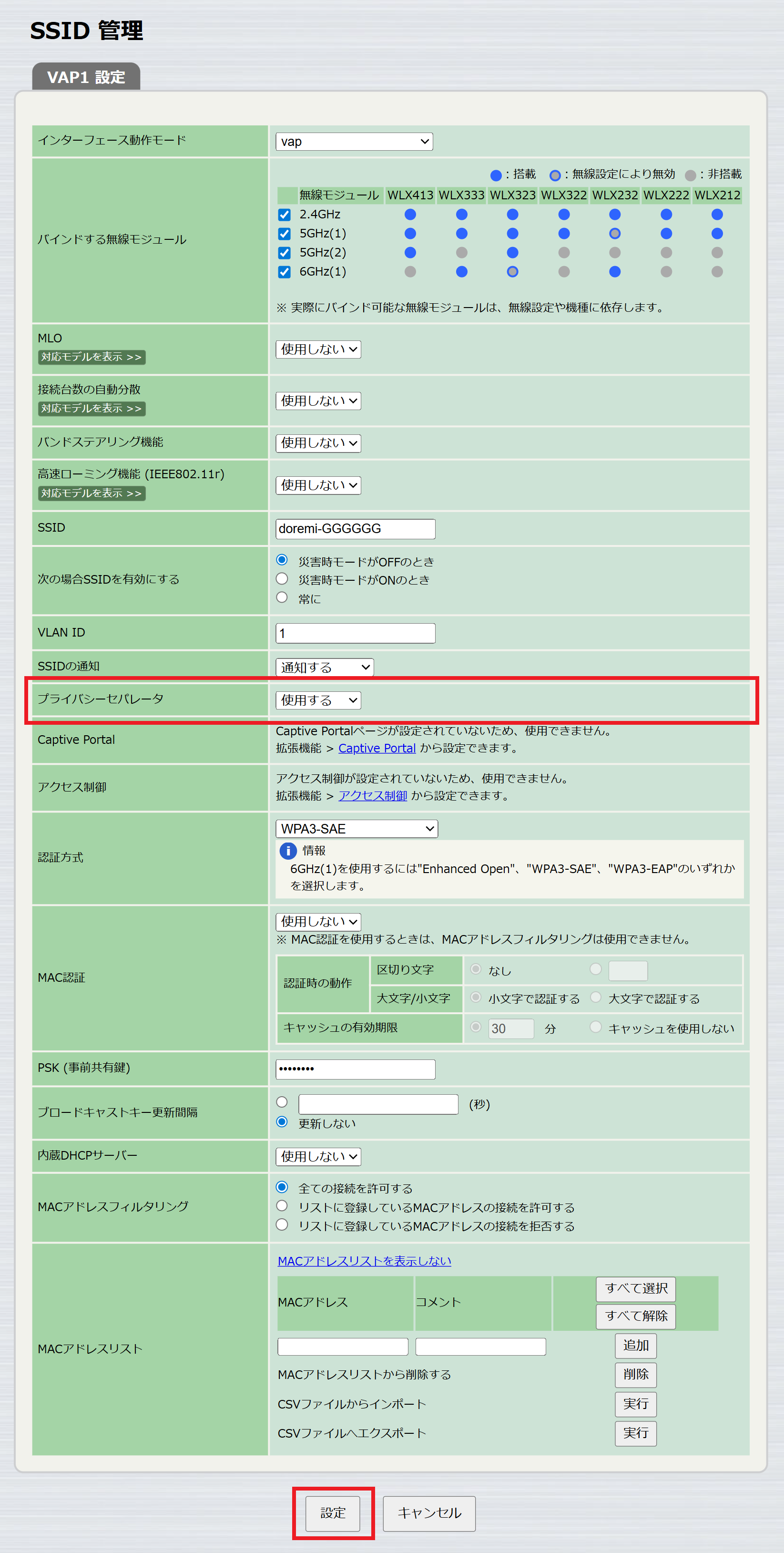 プライバシーセパレーター設定