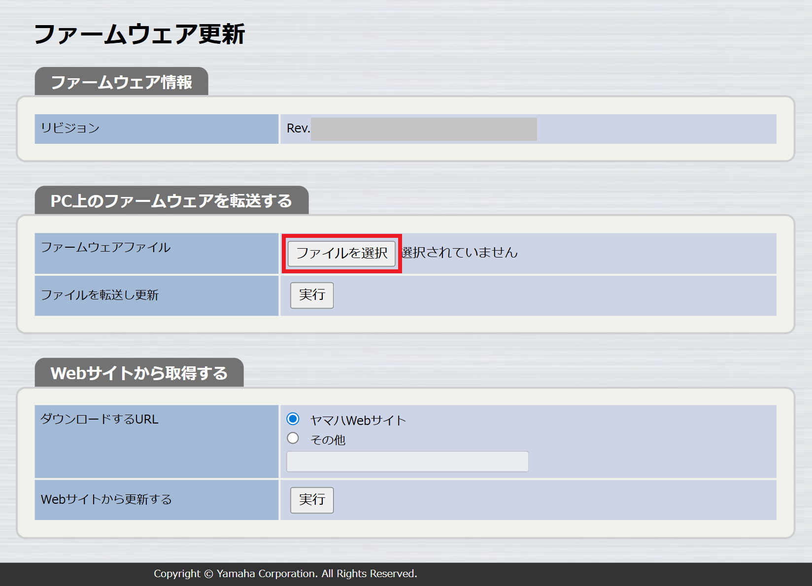 ファームウェアファイル