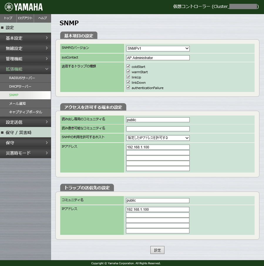 SNMPv1の設定