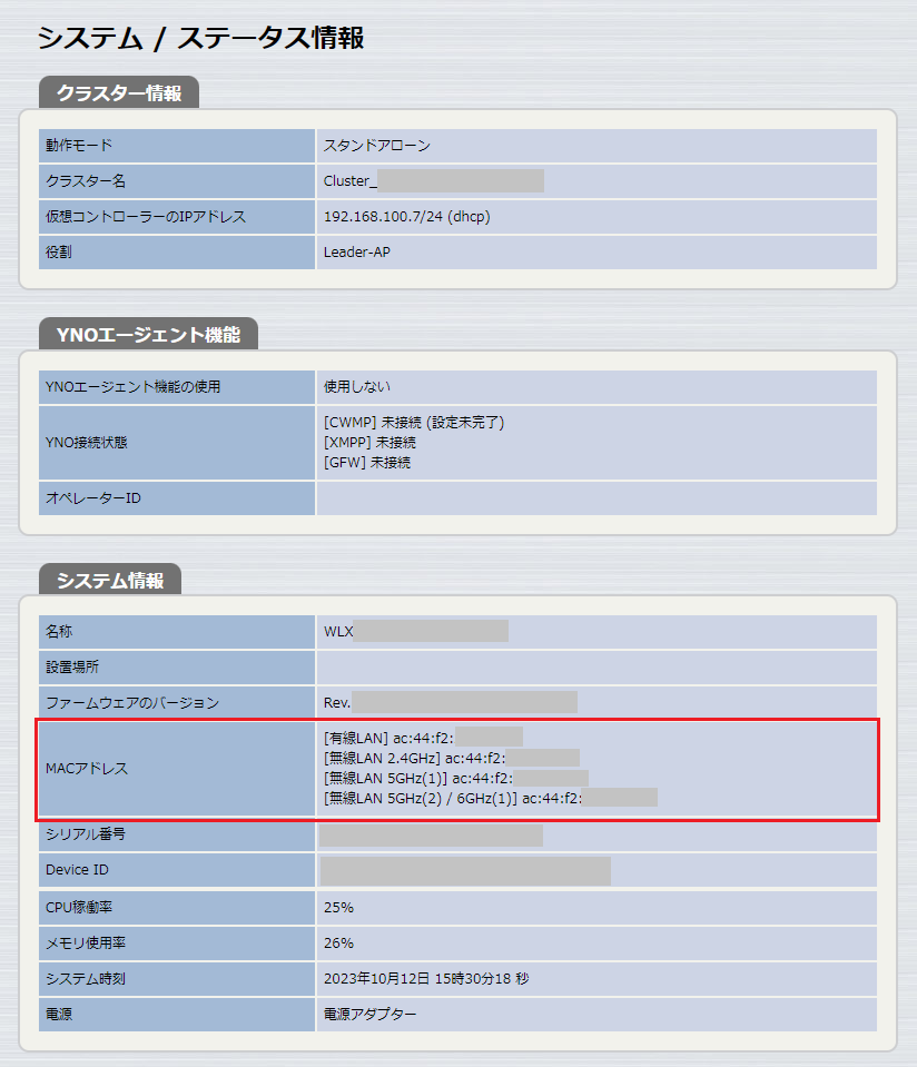 Web MAC アドレス確認 Web GUI