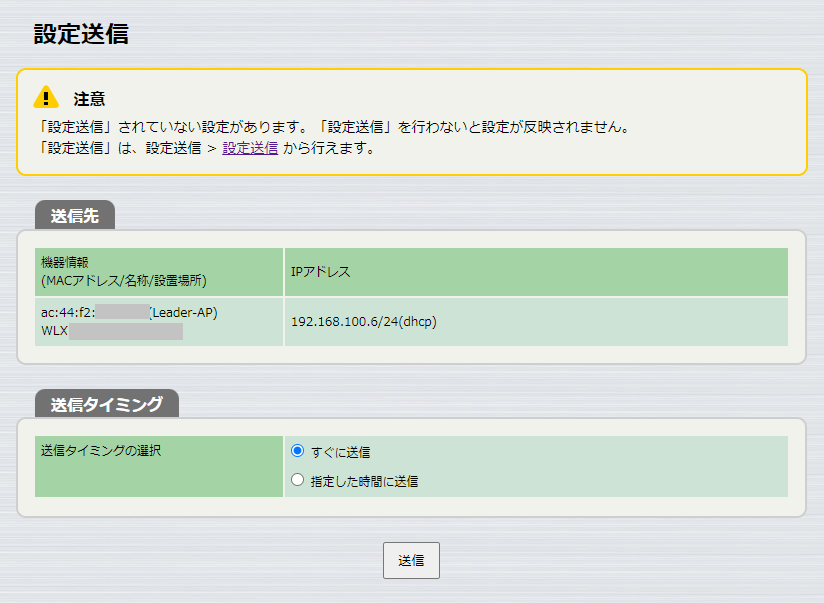 設定送信