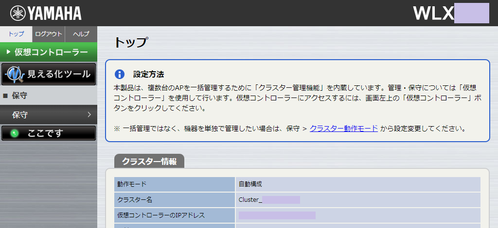 Web GUI - AP(ダイレクト)
