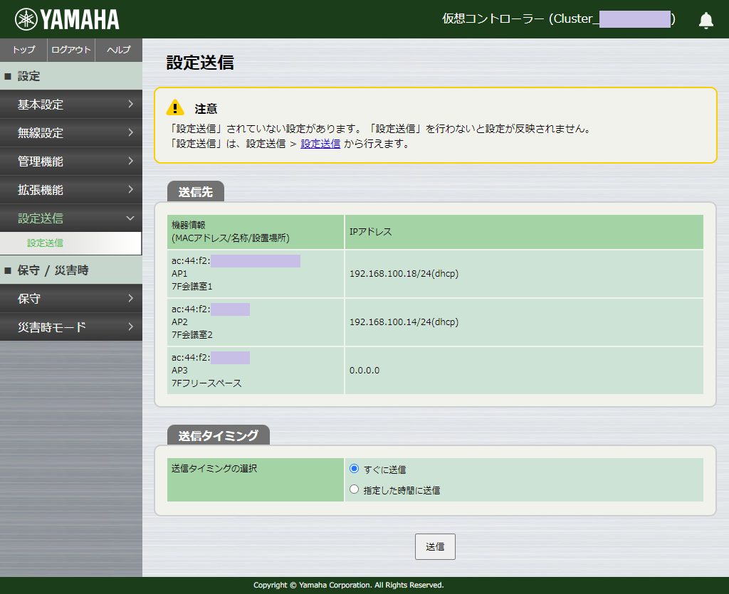 設定送信
