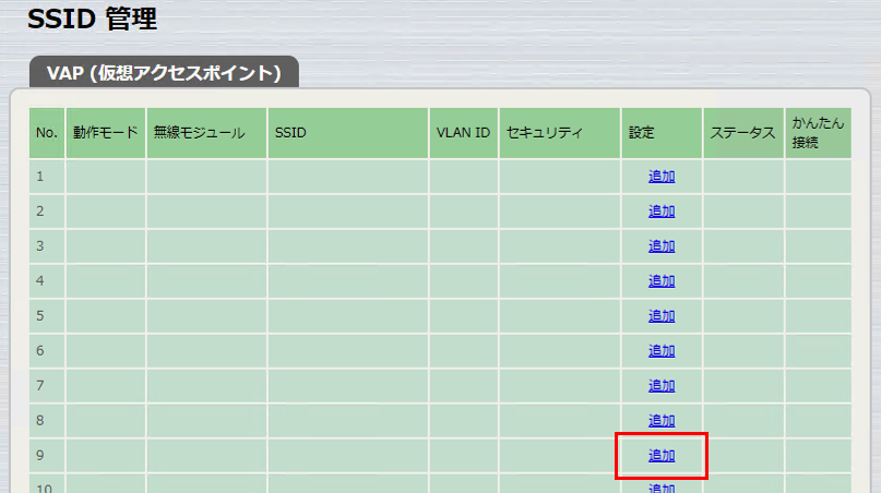 VAP9の設定