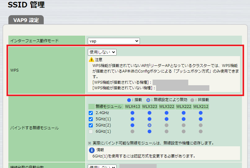 VAP9の設定