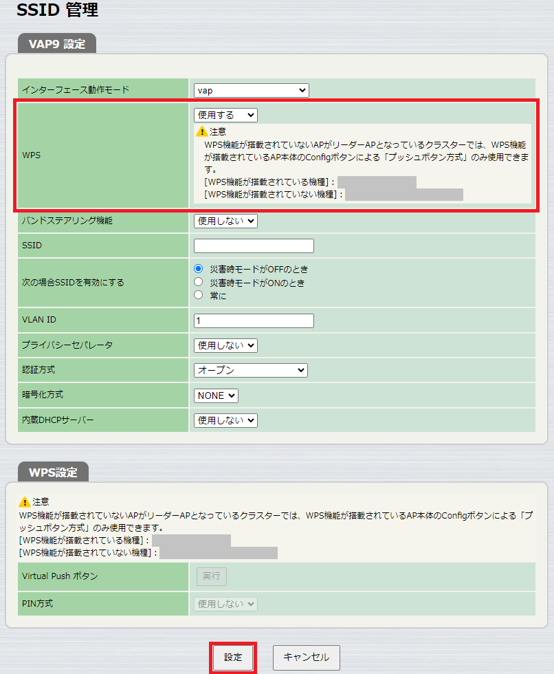 VAP9の設定