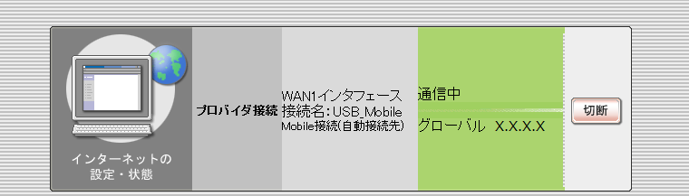 �C���^�[�l�b�g�ɐڑ����Ă���ꍇ�̕\����