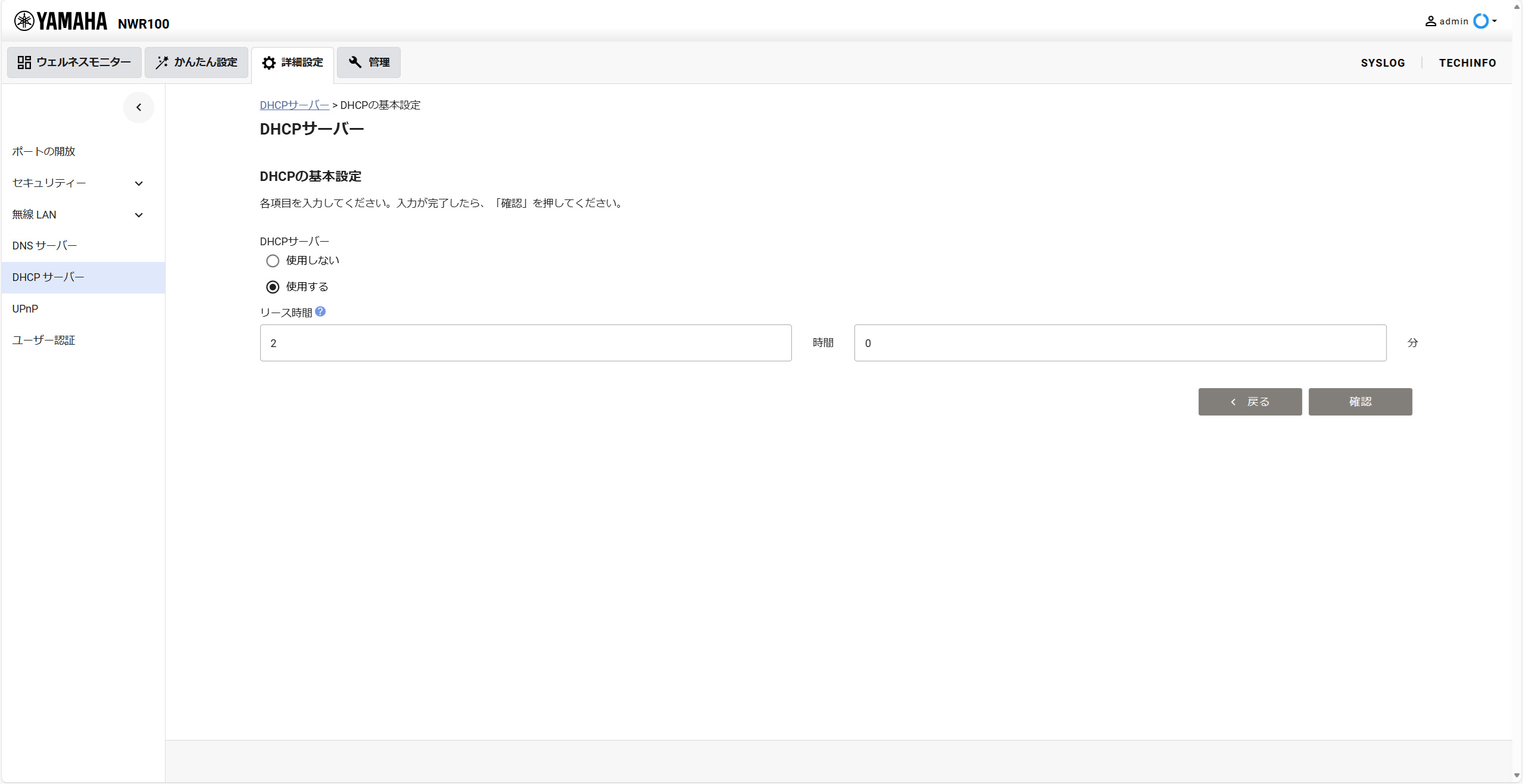 DHCPサーバーの有効/無効とリース時間の設定