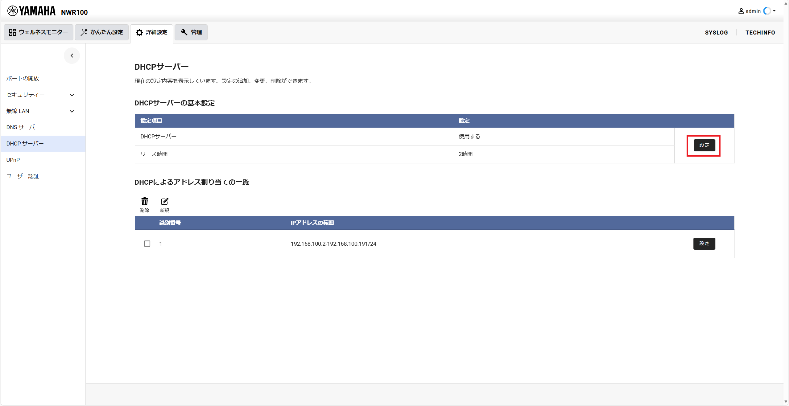 DHCPサーバーの基本設定