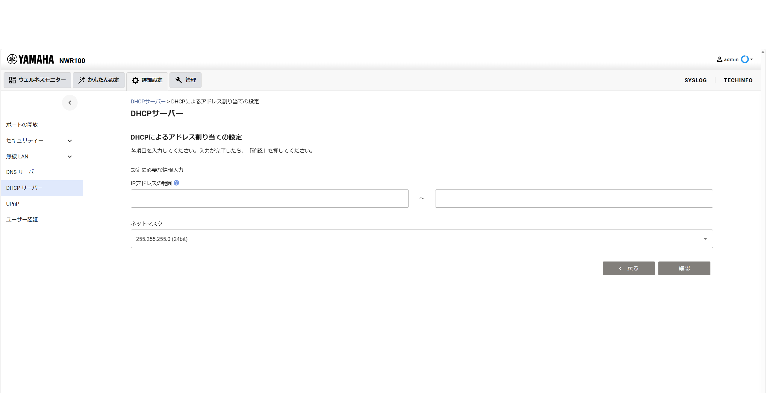 DHCPスコープの設定(新規追加)